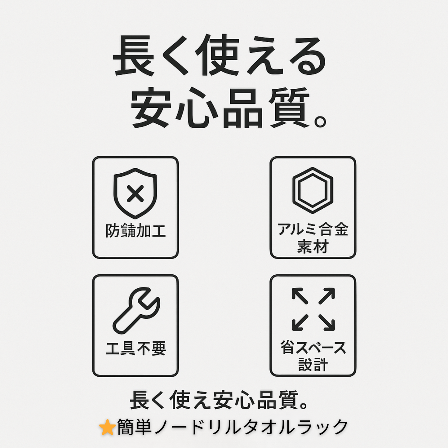 簡単ノードリルタオルラック|ランキング1位・賃貸OK・壁に傷をつけない