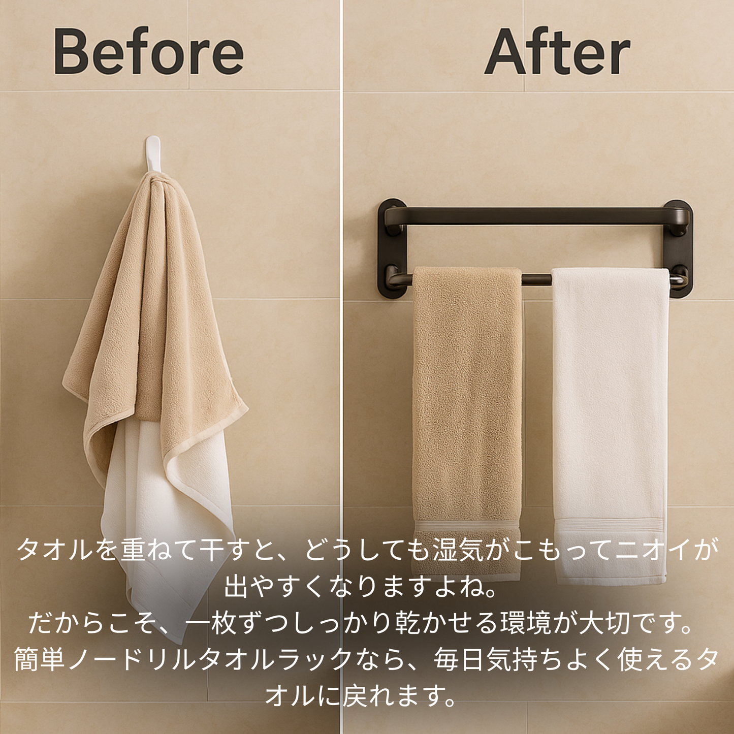 簡単ノードリルタオルラック｜ランキング1位・賃貸OK・壁に傷をつけない